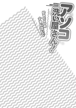 Page 88 of Asoko araisan!