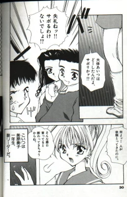 Page 33 of Amai Sasayaki