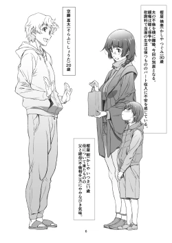 Page 6 of Batsuichi no, rinjin