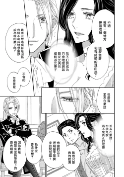 Page 10 of 孤僻公爵恋上年轻新妻 1-5 完结