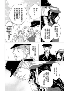 Page 32 of 孤僻公爵恋上年轻新妻 1-5 完结