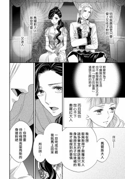 Page 61 of 孤僻公爵恋上年轻新妻 1-5 完结