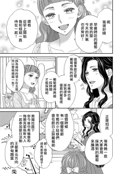 Page 71 of 孤僻公爵恋上年轻新妻 1-5 完结