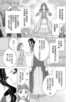 Page 73 of 孤僻公爵恋上年轻新妻 1-5 完结