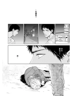 Page 18 of Koko wa Yasashii Niwa | 置身于温柔之庭 Ch. 1-2