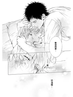 Page 32 of Koko wa Yasashii Niwa | 置身于温柔之庭 Ch. 1-2