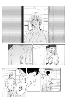 Page 33 of Koko wa Yasashii Niwa | 置身于温柔之庭 Ch. 1-2