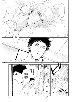 Page 42 of Koko wa Yasashii Niwa | 置身于温柔之庭 Ch. 1-2