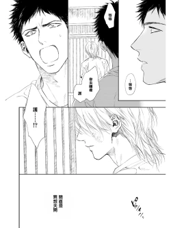 Page 55 of Koko wa Yasashii Niwa | 置身于温柔之庭 Ch. 1-2