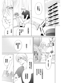 Page 56 of Koko wa Yasashii Niwa | 置身于温柔之庭 Ch. 1-2