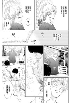 Page 58 of Koko wa Yasashii Niwa | 置身于温柔之庭 Ch. 1-2