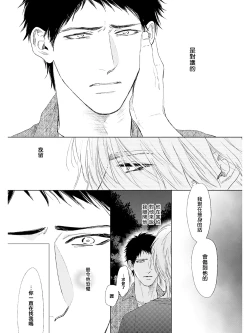 Page 66 of Koko wa Yasashii Niwa | 置身于温柔之庭 Ch. 1-2