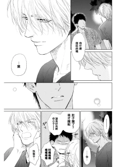 Page 68 of Koko wa Yasashii Niwa | 置身于温柔之庭 Ch. 1-2