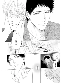 Page 69 of Koko wa Yasashii Niwa | 置身于温柔之庭 Ch. 1-2