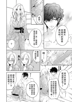 Page 166 of 将妳的一切全部拥入怀中01-23 Chinese