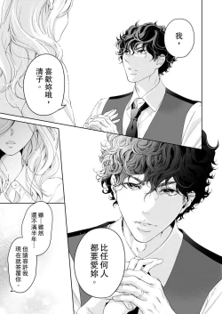 Page 409 of 将妳的一切全部拥入怀中01-23 Chinese