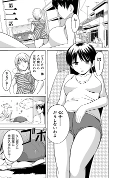 Page 3 of Shunkan Ch. 3