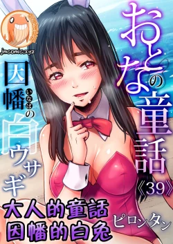 Page 1 of Otona no Douwa因幡的白兔