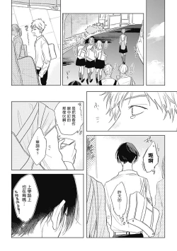 Page 19 of Mihanada Pectolite | 水色海纹石 Ch. 1-2