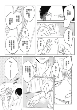 Page 23 of Mihanada Pectolite | 水色海纹石 Ch. 1-2