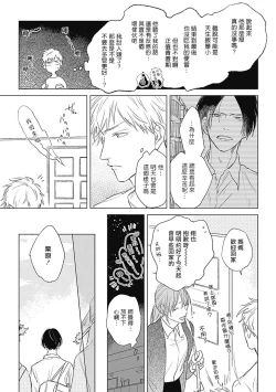 Page 26 of Mihanada Pectolite | 水色海纹石 Ch. 1-2