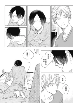 Page 52 of Mihanada Pectolite | 水色海纹石 Ch. 1-2