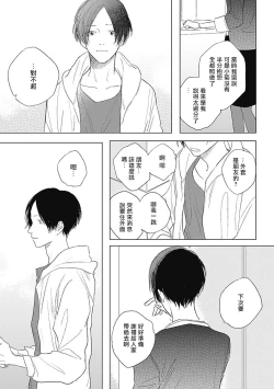 Page 71 of Mihanada Pectolite | 水色海纹石 Ch. 1-2