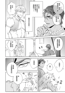 Page 13 of Amber Vanilla no Hanayome | 琥珀香草的新娘 Ch. 1-2