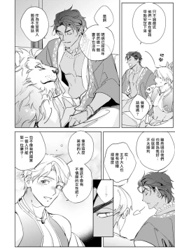 Page 19 of Amber Vanilla no Hanayome | 琥珀香草的新娘 Ch. 1-2