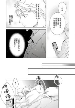Page 56 of Amber Vanilla no Hanayome | 琥珀香草的新娘 Ch. 1-2
