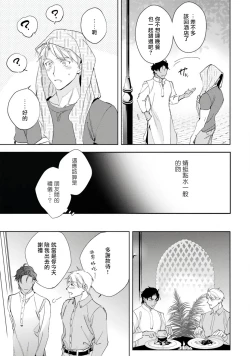 Page 74 of Amber Vanilla no Hanayome | 琥珀香草的新娘 Ch. 1-2