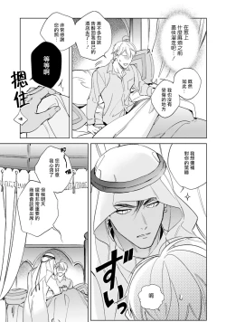 Page 8 of Amber Vanilla no Hanayome | 琥珀香草的新娘 Ch. 1-2