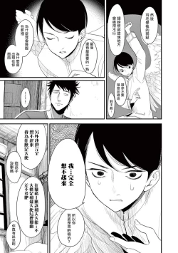 Page 29 of One Room Angel Ch. 1-5