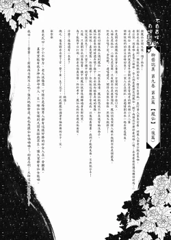 Page 117 of 聊齋夜畫 狐魅