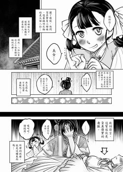 Page 17 of 聊齋夜畫 狐魅