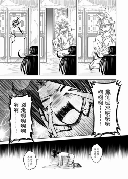 Page 42 of 聊齋夜畫 狐魅