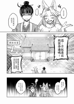 Page 99 of 聊齋夜畫 狐魅