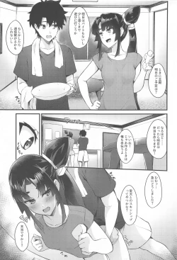 Page 4 of Ushiwakamaru to Kurasu dake