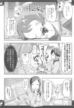 Page 7 of Yuri H de Tsuyoku Naru Pretty Sure na Otome-tachi Healin' Good Hen 2
