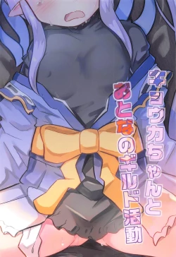 Page 26 of Kyouka-chan to Otona no Guild Katsudou