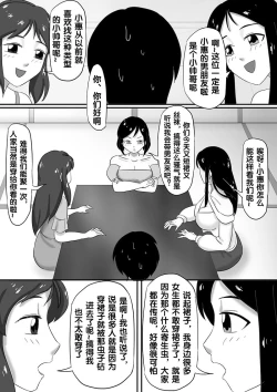 Page 89 of 寄生虫系列之钻阴虫