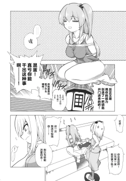 Page 6 of Kore de Ranshin Makaishin