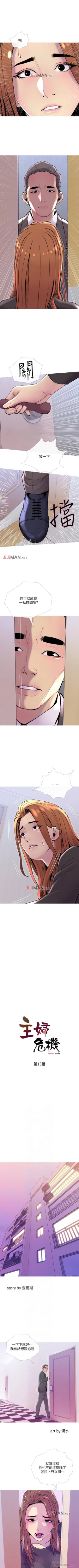 Page 86 of 【周五连载】主妇危机（作者：查爾斯&漢水） 第1~33话