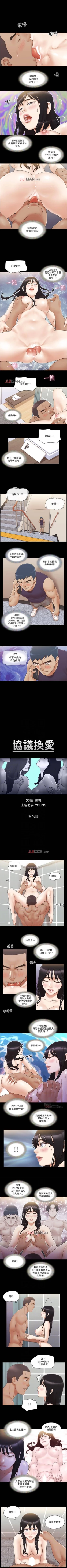 Page 192 of 【周五连载】协议换爱（作者：遠德） 第1~62话