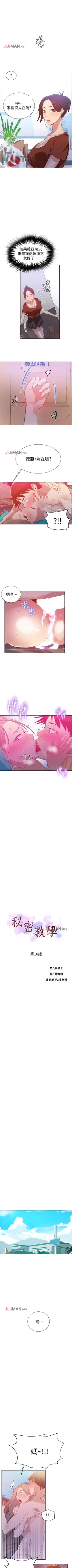 Page 113 of 【周六连载】秘密教学（作者：美娜讚 & 鋼鐵王） 第1~59话