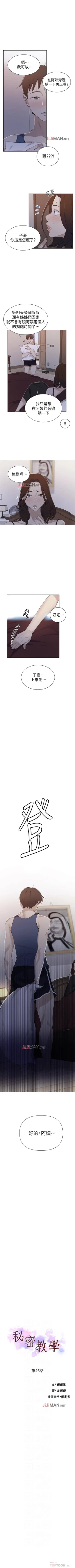 Page 290 of 【周六连载】秘密教学（作者：美娜讚 & 鋼鐵王） 第1~59话