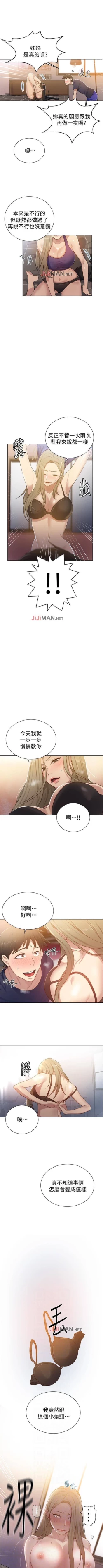 Page 80 of 【周六连载】秘密教学（作者：美娜讚 & 鋼鐵王） 第1~59话