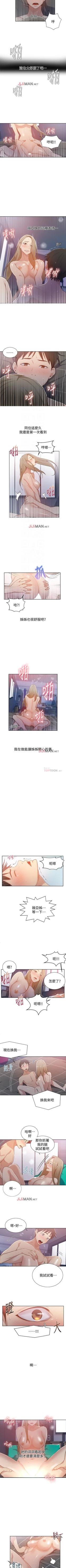 Page 89 of 【周六连载】秘密教学（作者：美娜讚 & 鋼鐵王） 第1~59话