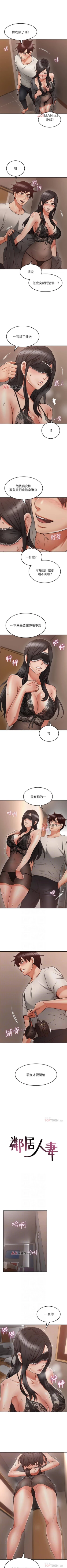 Page 242 of 【周六更新】邻居人妻（作者：李周元 & 頸枕） 第1~50话