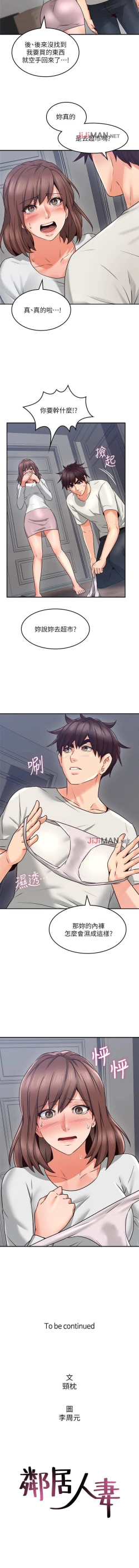 Page 274 of 【周六更新】邻居人妻（作者：李周元 & 頸枕） 第1~50话